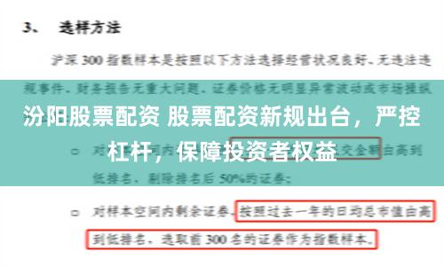 汾阳股票配资 股票配资新规出台，严控杠杆，保障投资者权益